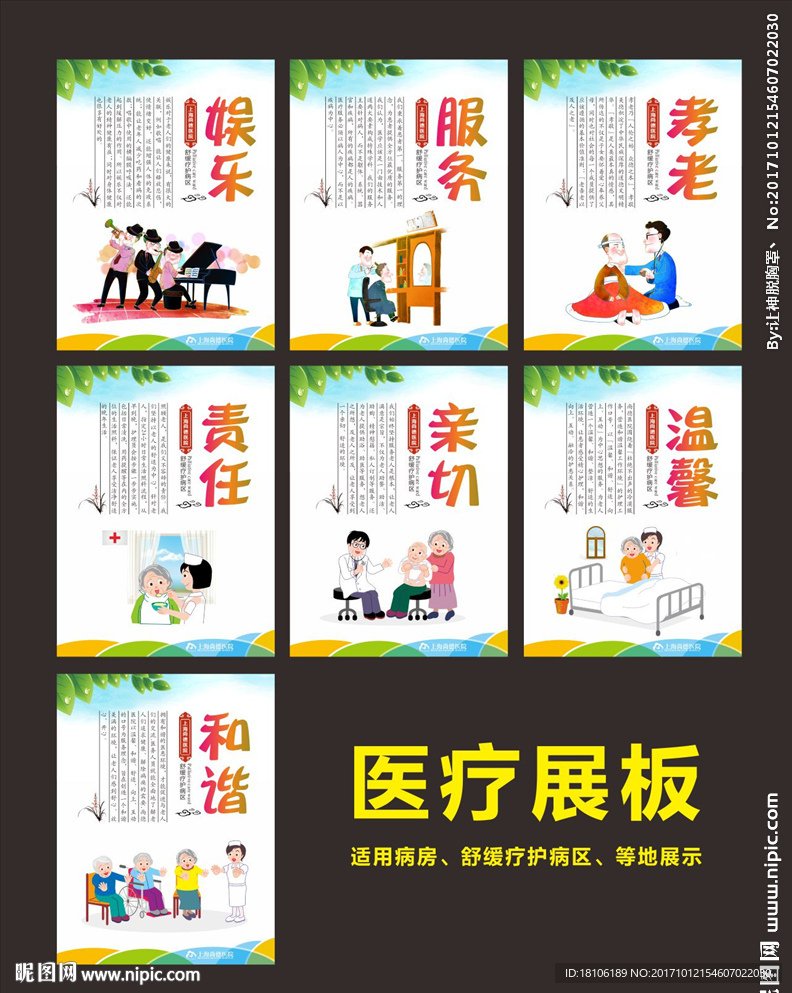 臨終關(guān)懷科展板 醫(yī)院展板 養(yǎng)老