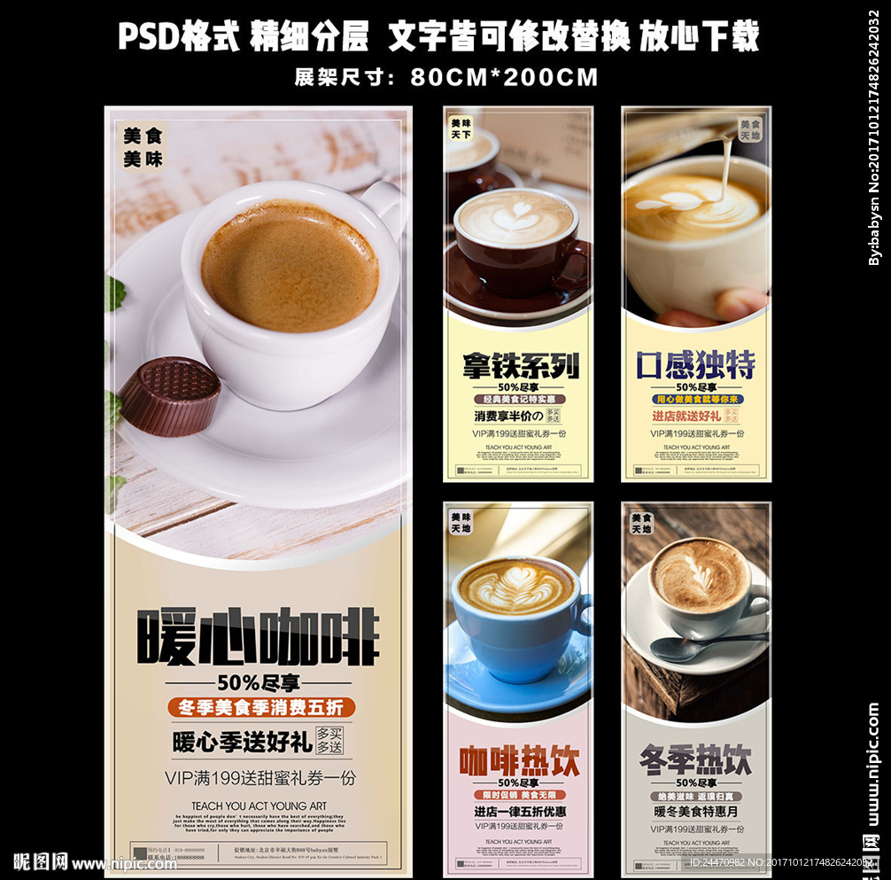 淡雅高级咖啡饮品促销展架易拉宝