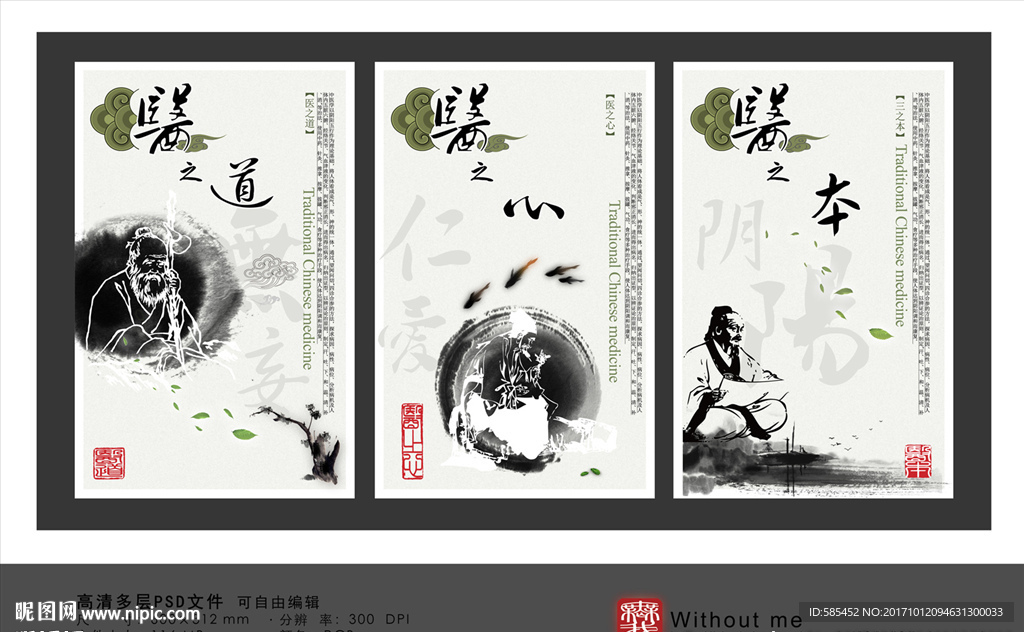 中醫(yī)養(yǎng)生展板