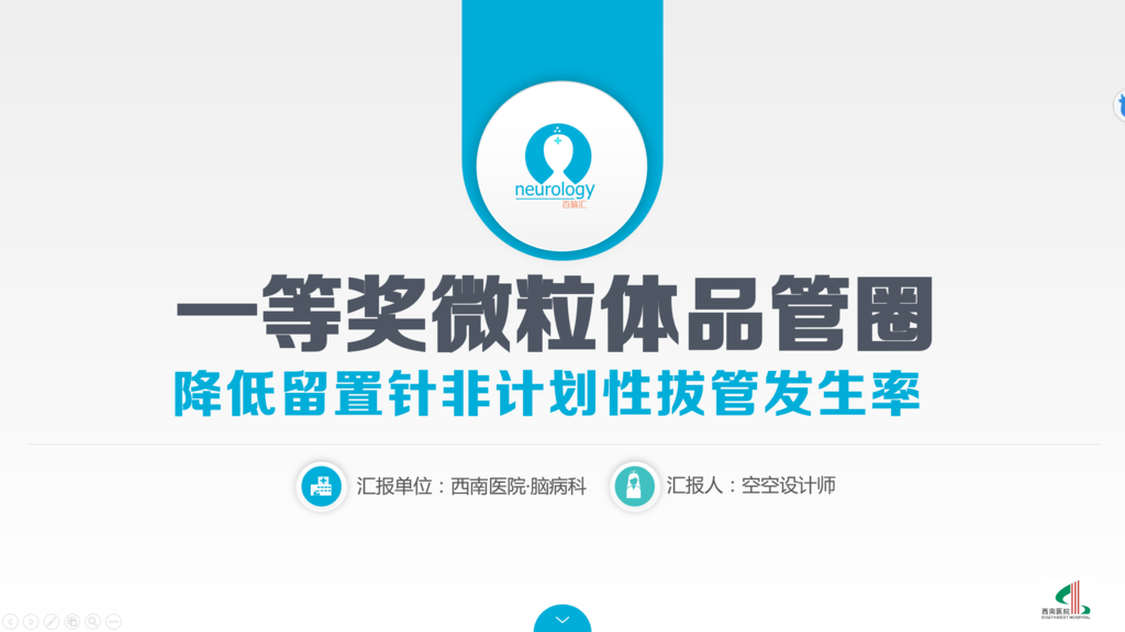 一等獎簡約大氣微粒體獲獎品管圈