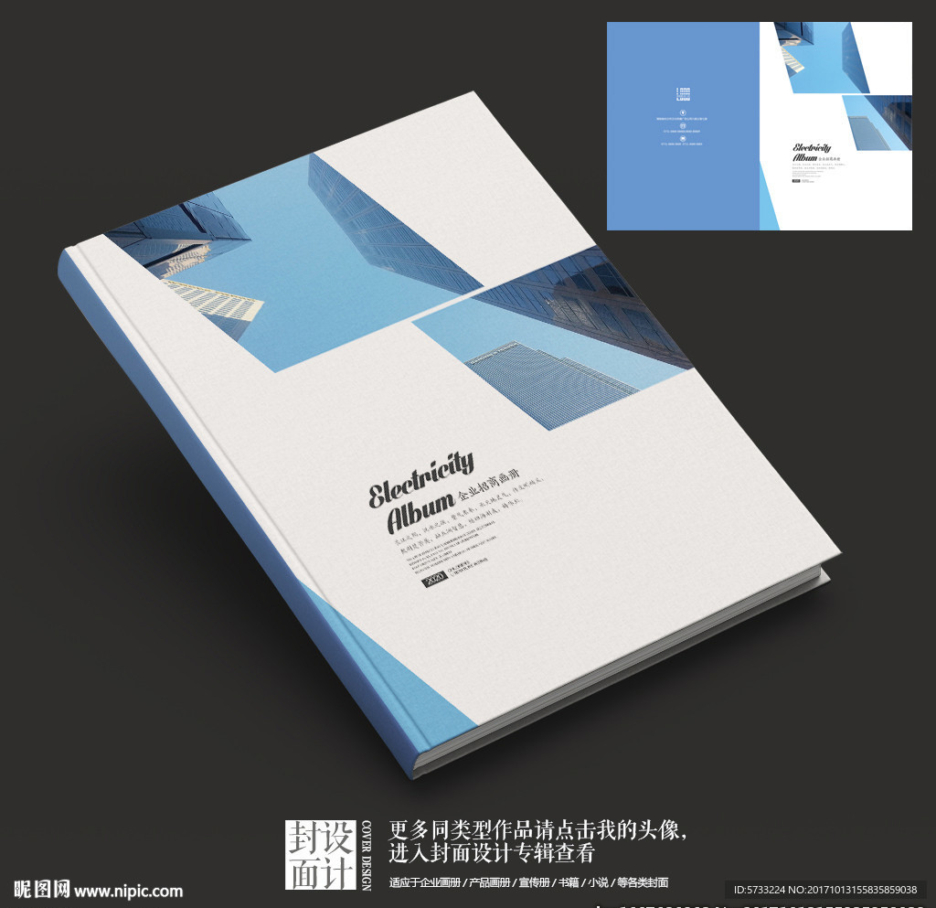 蓝色科技企业宣传册封面