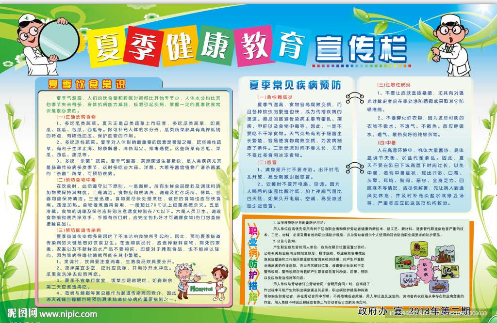 2健康教育宣傳2018第二期