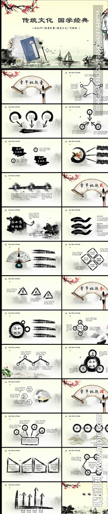 中國風傳統文化國學經典ppt