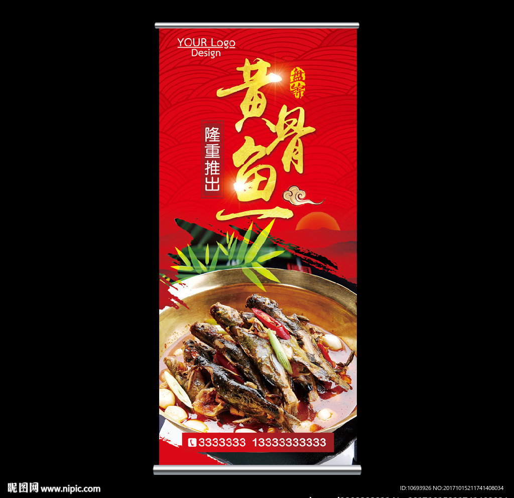 黃骨魚展架