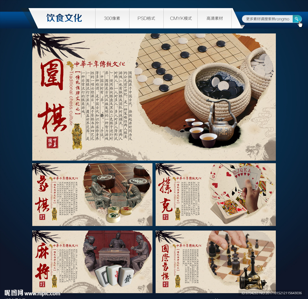 棋牌文化设计图__海报设计_广告设计_设计图库_昵图网nipic.com