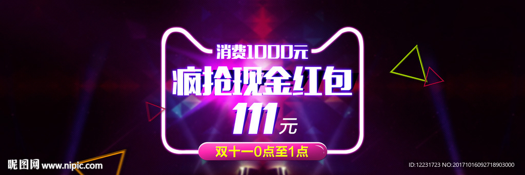 雙十一海報(bào)