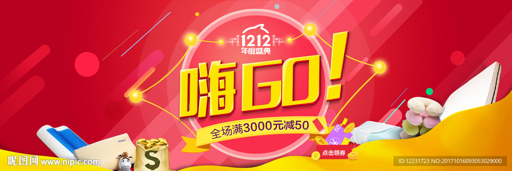 雙十二海報