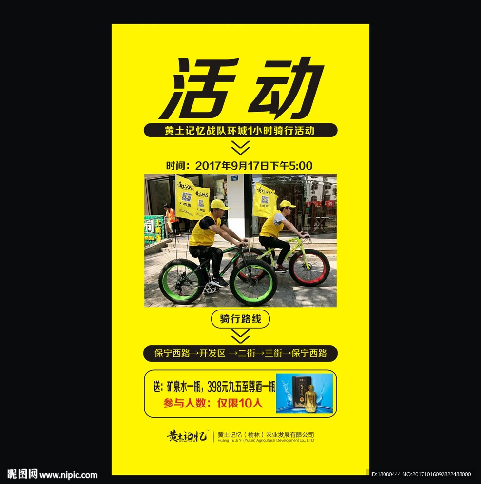 黄土记忆骑行活动宣传海报