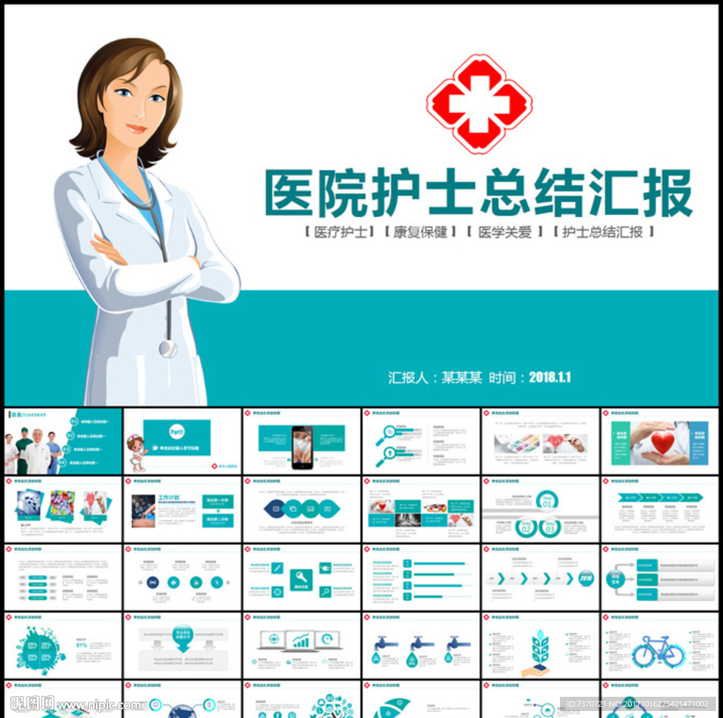 醫(yī)院護(hù)士工作總結(jié)匯報(bào)PPT