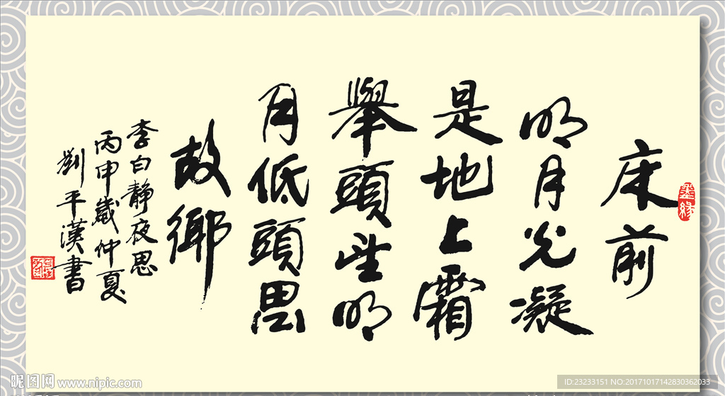 矢量書(shū)法墨跡李白靜夜思