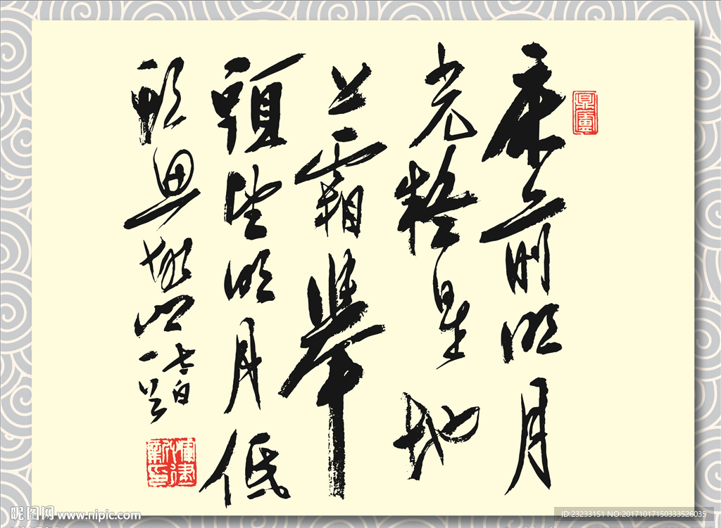 矢量書(shū)法墨跡李白靜夜思