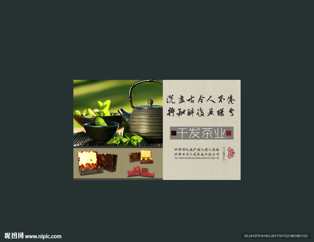 茶葉廣告設(shè)計(jì)