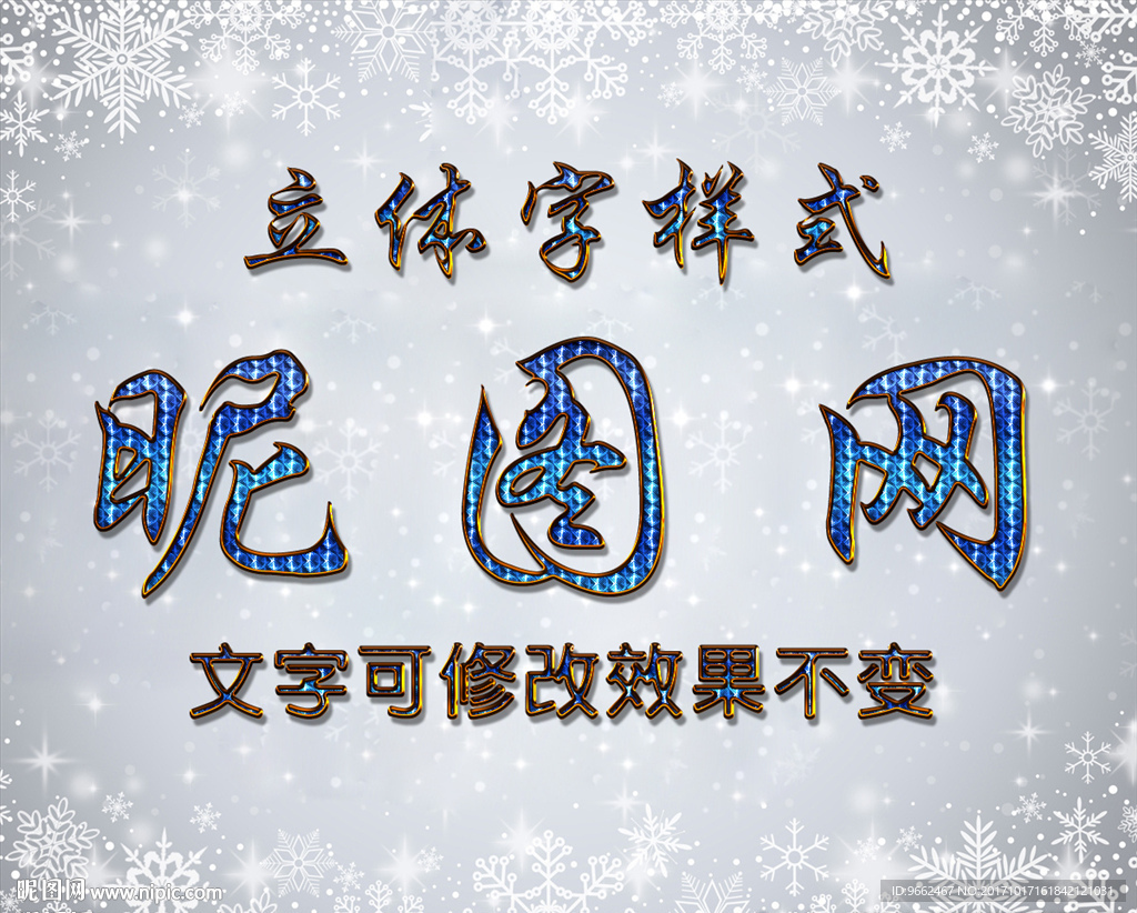 立體字