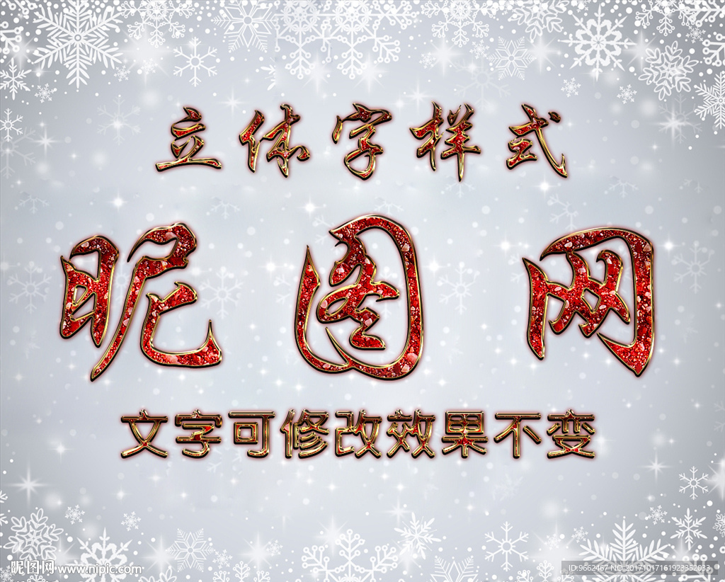 立體字