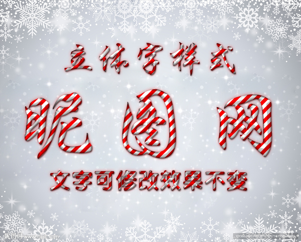 立體字