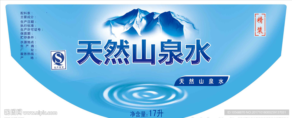 水標(biāo)簽 桶標(biāo)