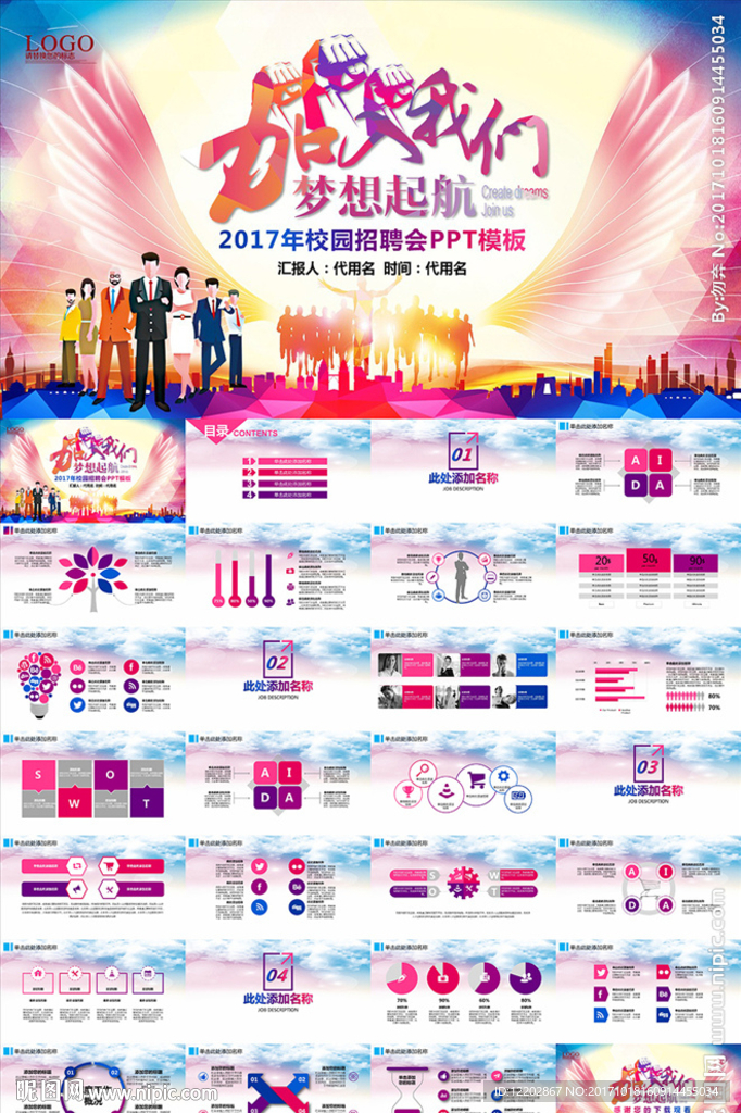 公司企業(yè)大學(xué)會校園招聘PPT
