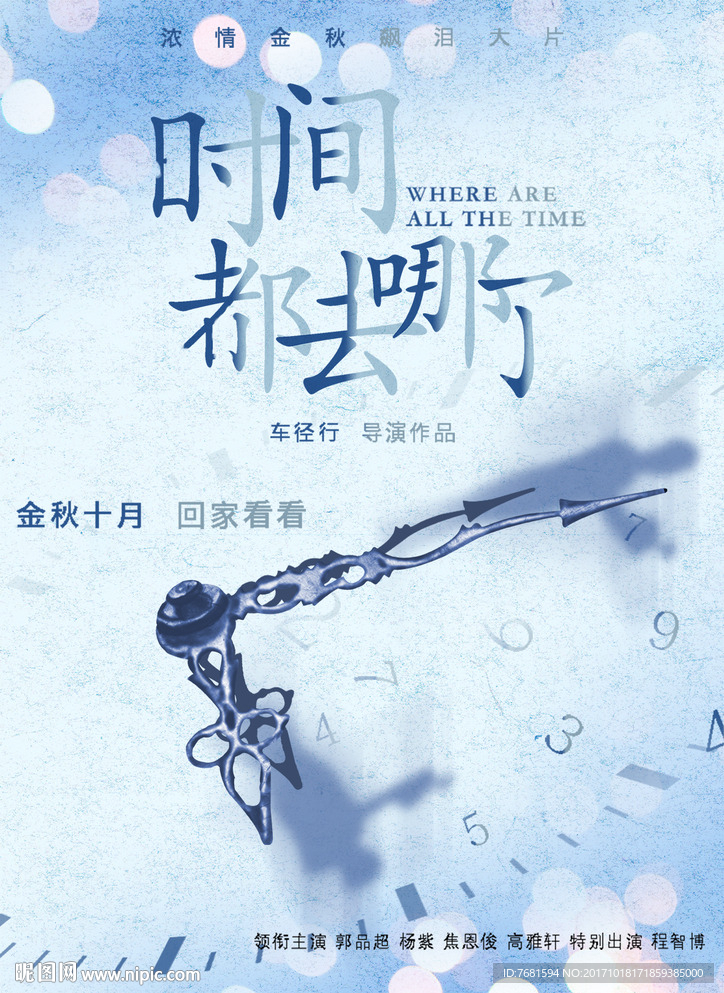 時間都去哪了企業文化海報設計