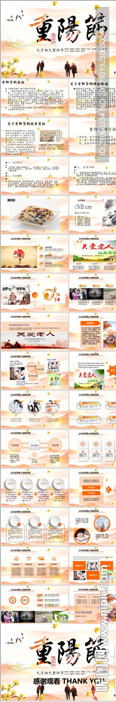 關(guān)愛(ài)老年人敬老院重陽(yáng)節(jié)PPT