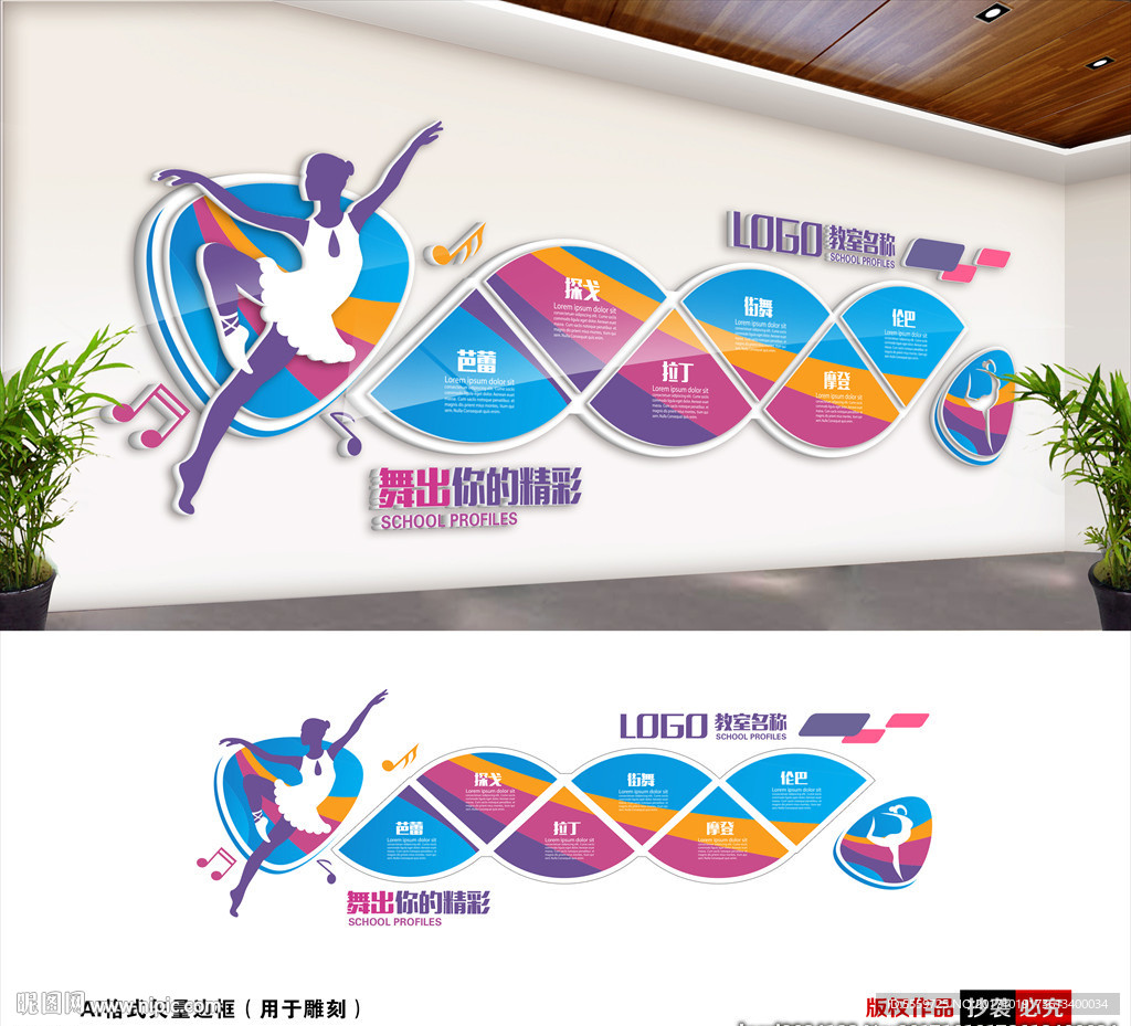 舞蹈室文化墙设计图__室内广告设计_广告设计_设计图库_昵图网nipic.com