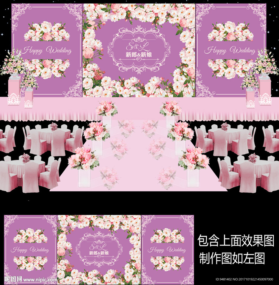粉紫色玫瑰花婚礼舞台背景