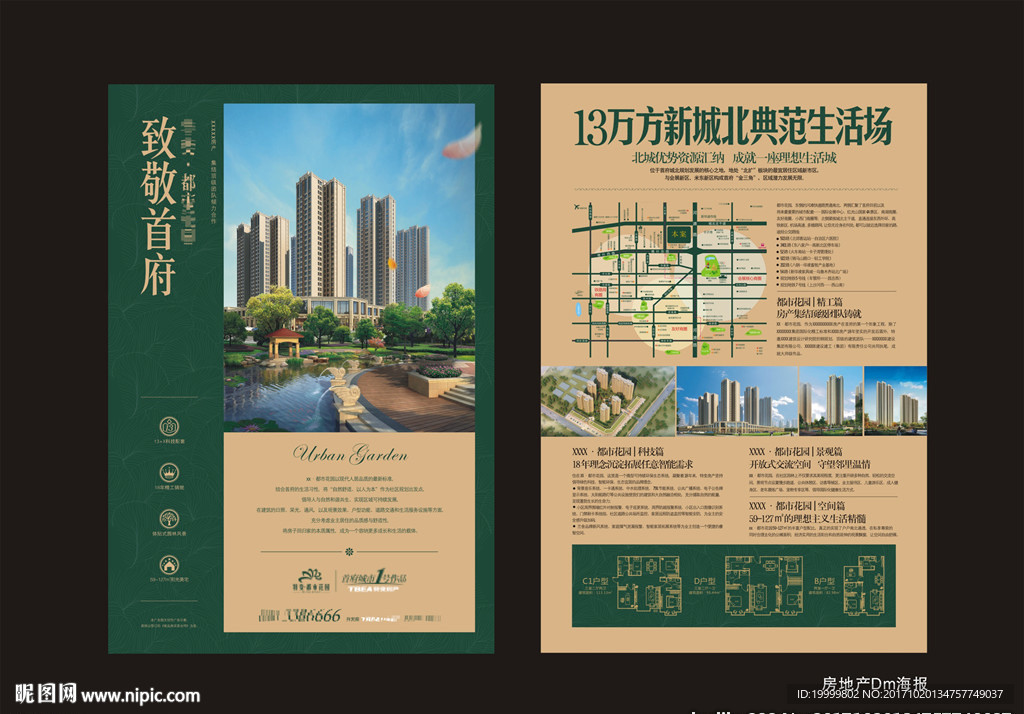 地產(chǎn)DM海報
