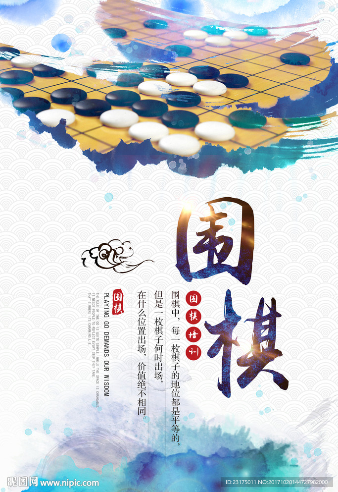 圍棋培訓(xùn)