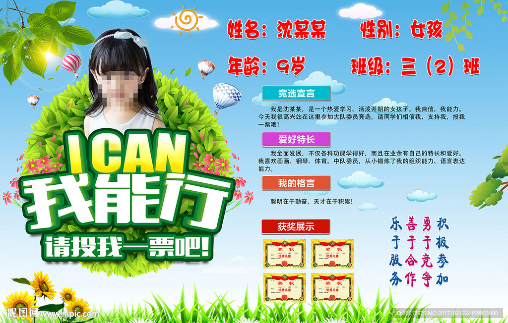 大隊(duì)委員競(jìng)選