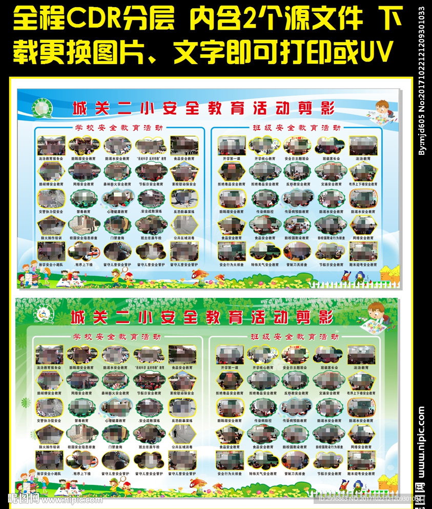 安全教育活動剪影