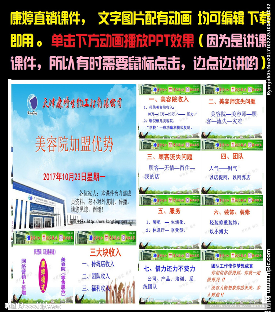 2美容院加盟優勢（研討會）