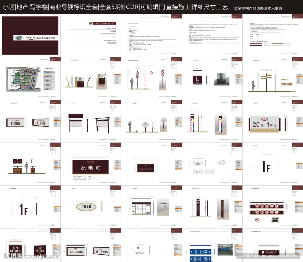 小区标识导视全套
