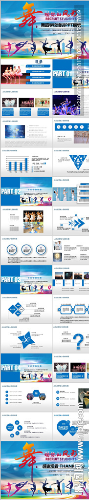 舞蹈學校舞蹈培訓宣傳動態PPT