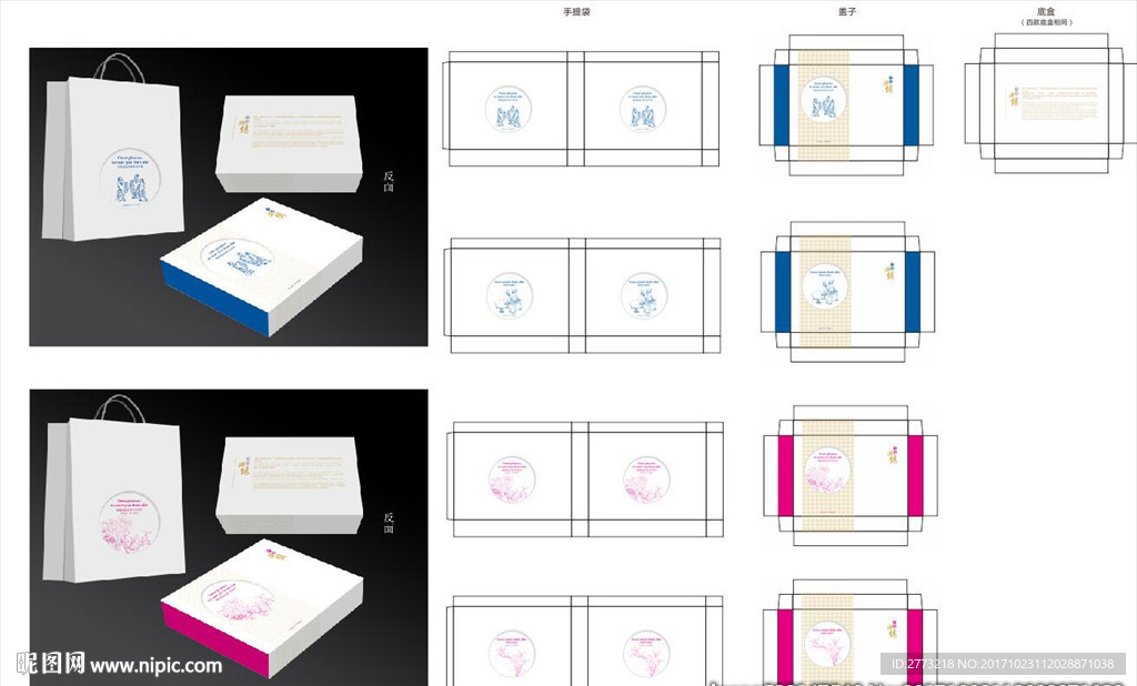 礼品包装设计平面展开图和效果图