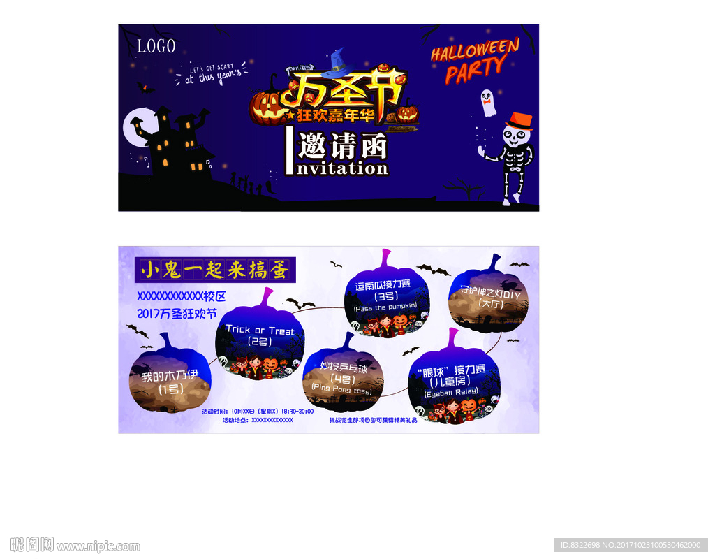 萬圣節邀請函