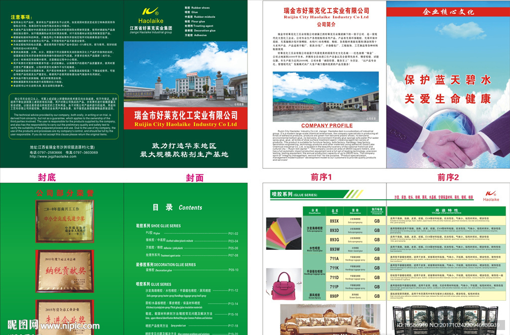 好萊克集團 化工廠膠粘劑產品畫