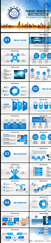 中国气象局2016通用PPT