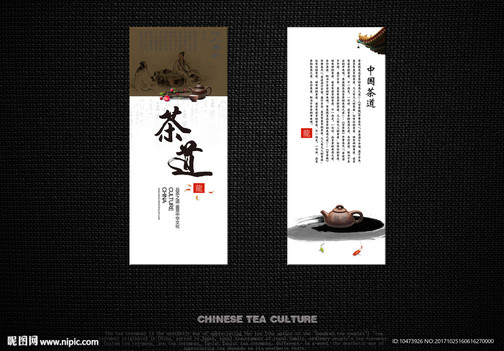中国茶道文化海报设计