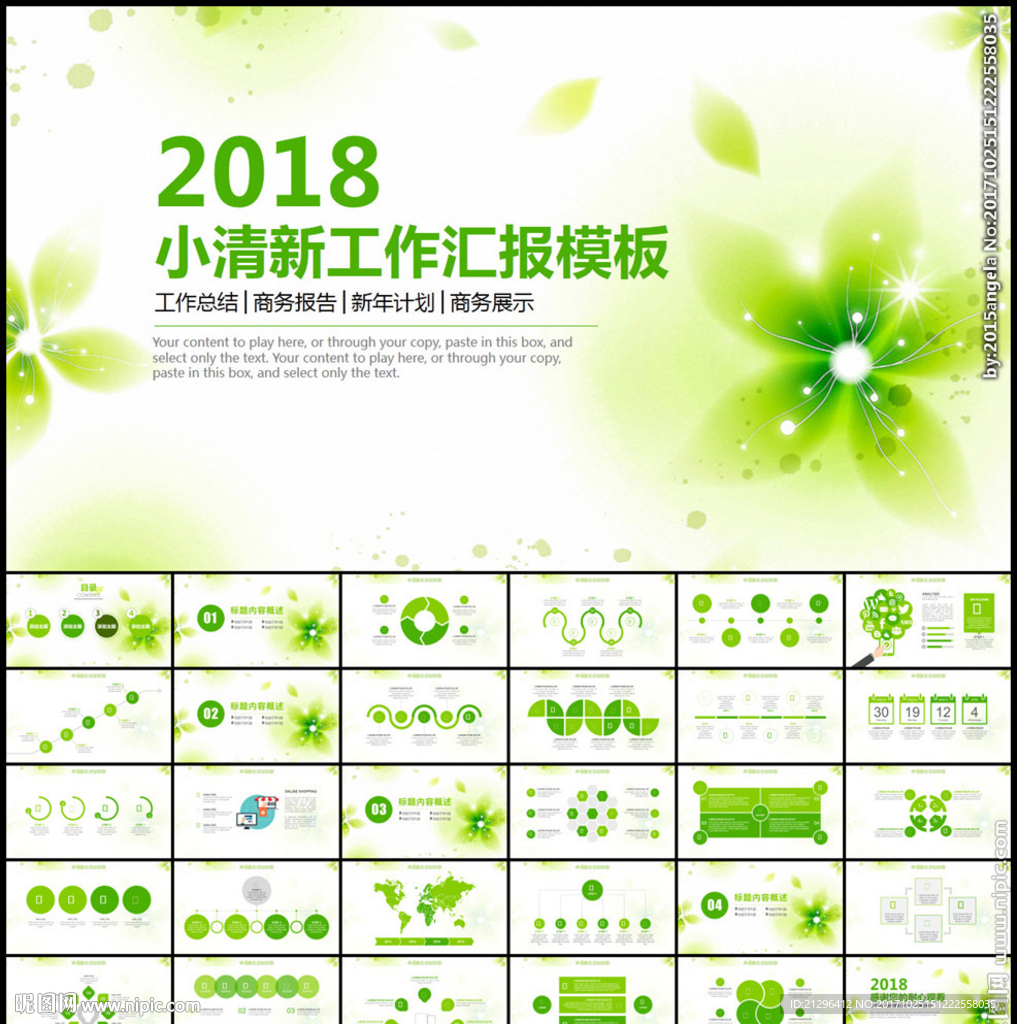 小清新2018商務(wù)PPT
