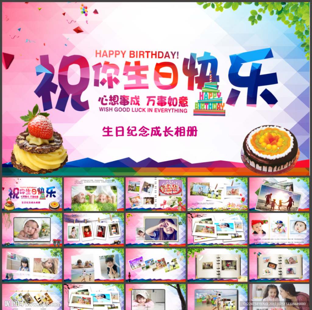 兒童成長紀念相冊生日快樂PPT