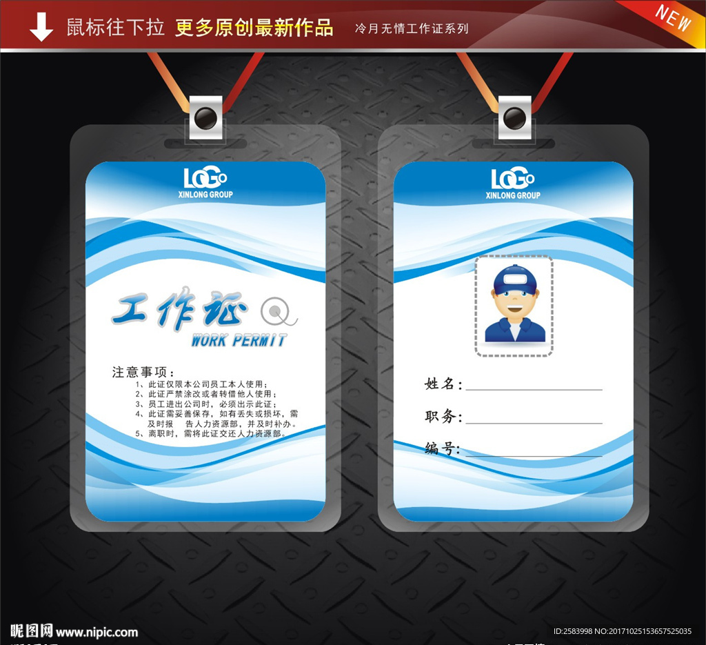 董事长胸牌_胸牌工作证(2)