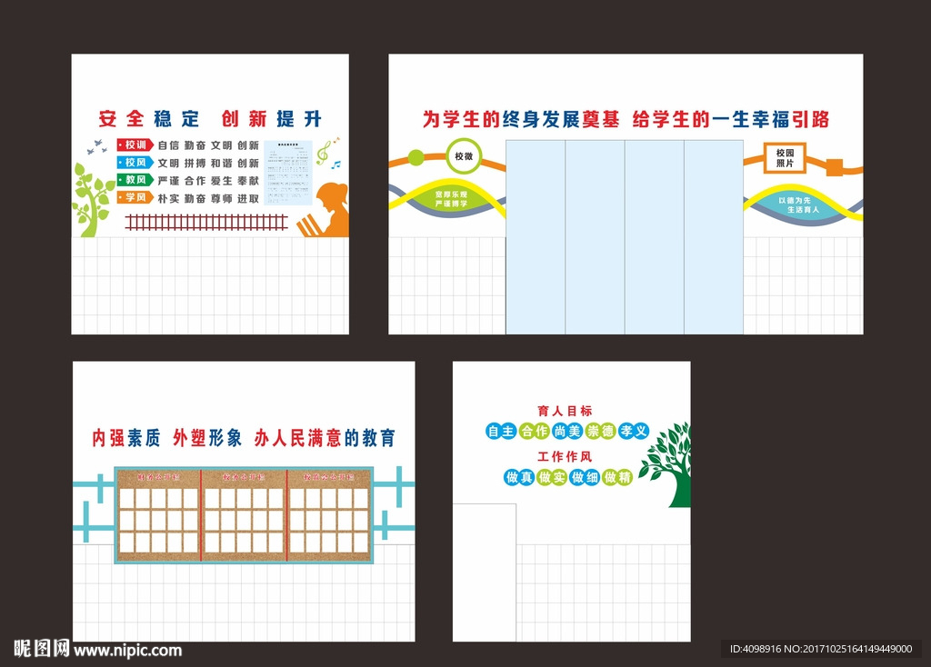 校风校训文化墙图片