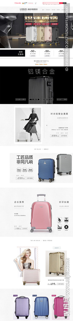 時尚高端鎂鋁合金旅行箱首頁模板