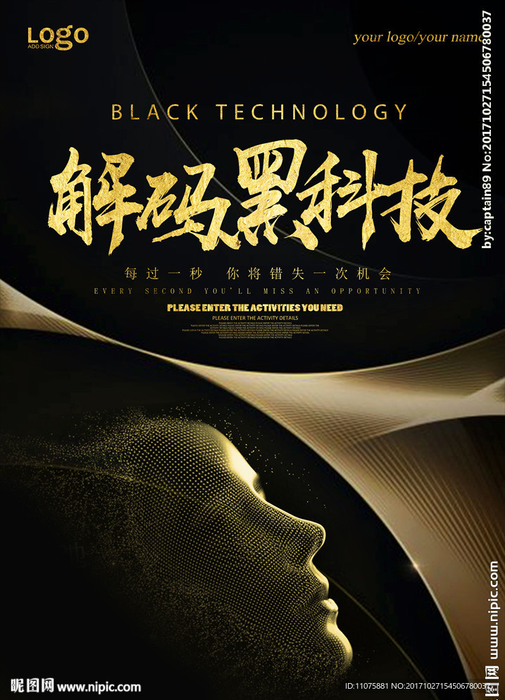 黑色解码黑科技海报