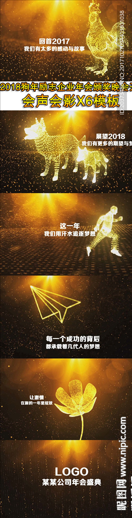 狗年晚會開場會聲會影模板