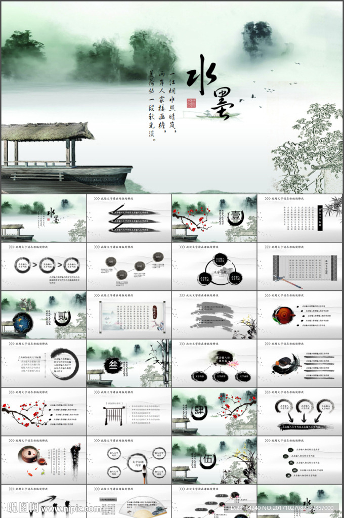 国学文化中国风荷花ppt