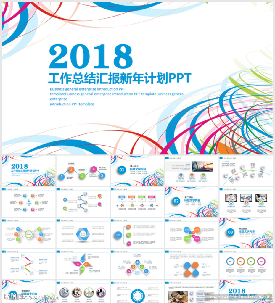 2018狗年新年工作匯報(bào)計(jì)劃