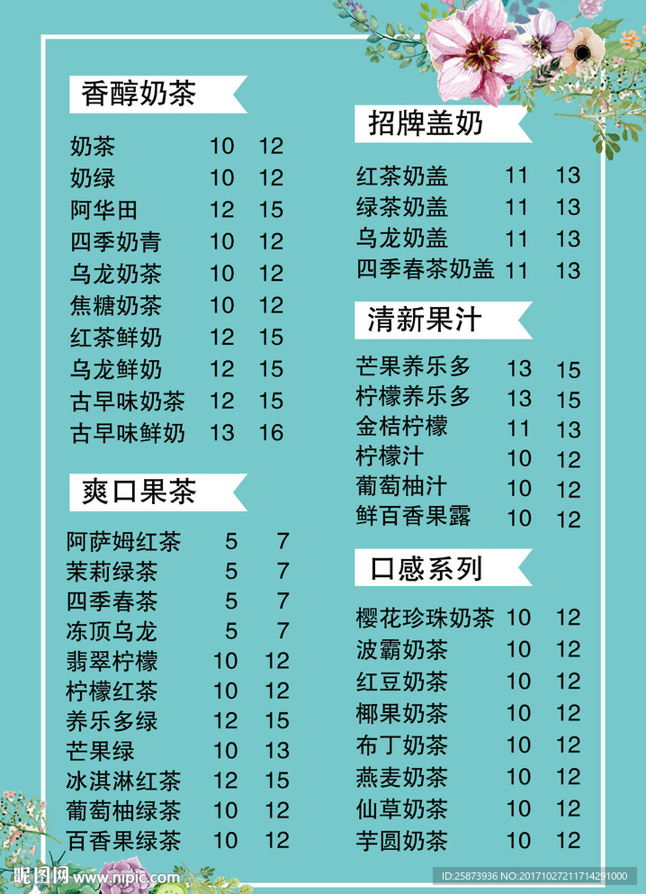 简约饮品菜单图片