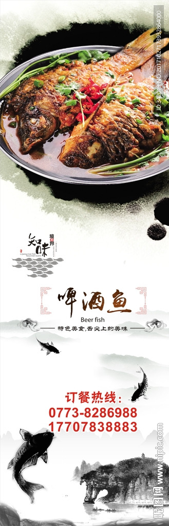 啤酒魚海報