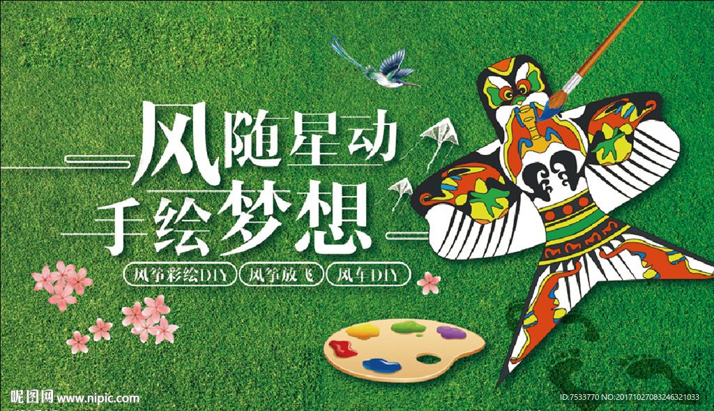 風箏節(jié)