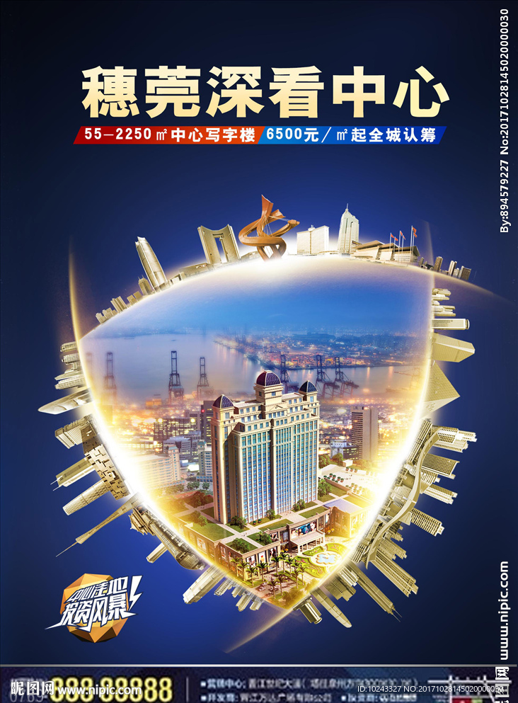 高端寫字樓 寫字樓海報(bào) 地產(chǎn)